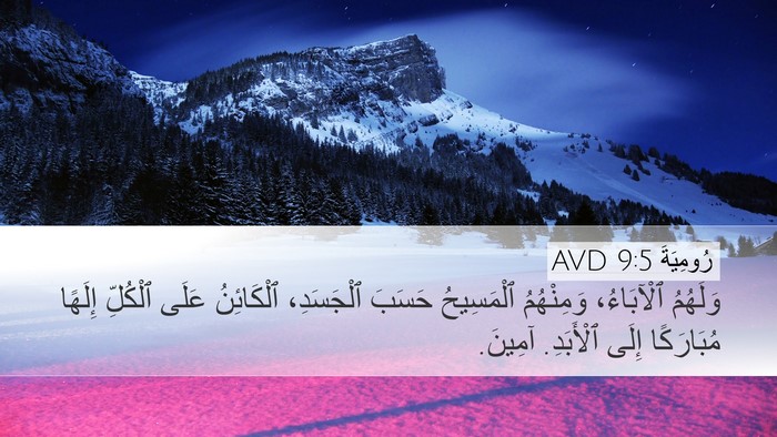 رُومِيَةَ 9:5 AVD Bible Verse Image