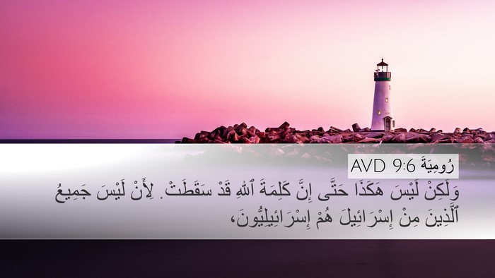 رُومِيَةَ 9:6 AVD Bible Verse Image