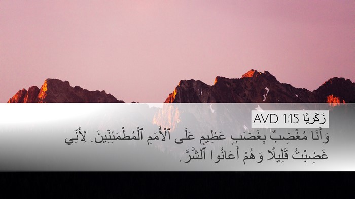 زَكَريَّا 1:15 AVD Bible Verse Image