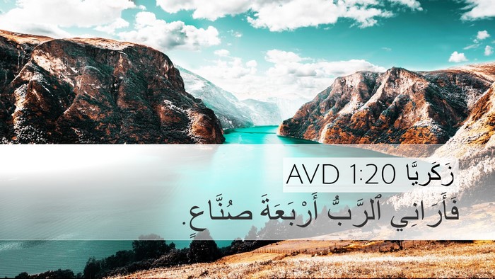 زَكَريَّا 1:20 AVD Bible Verse Image