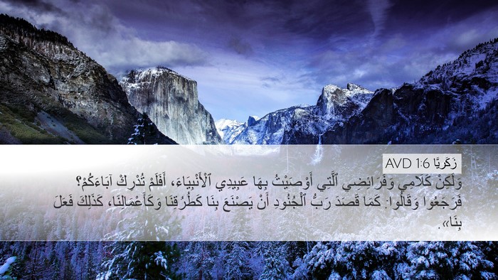 زَكَريَّا 1:6 AVD Bible Verse Image