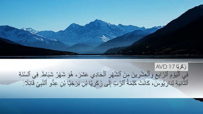 زَكَريَّا 1:7 AVD Bible Verse Image