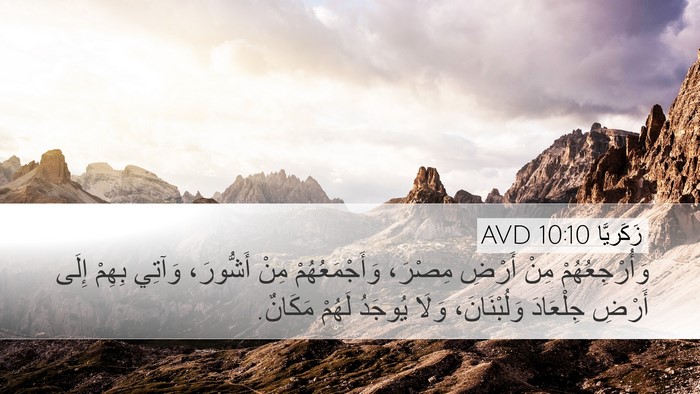 زَكَريَّا 10:10 AVD Bible Verse Image