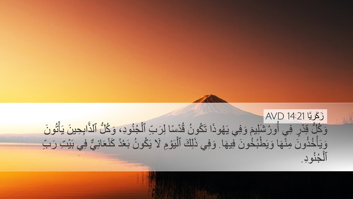 زَكَريَّا 14:21 AVD Bible Verse Image
