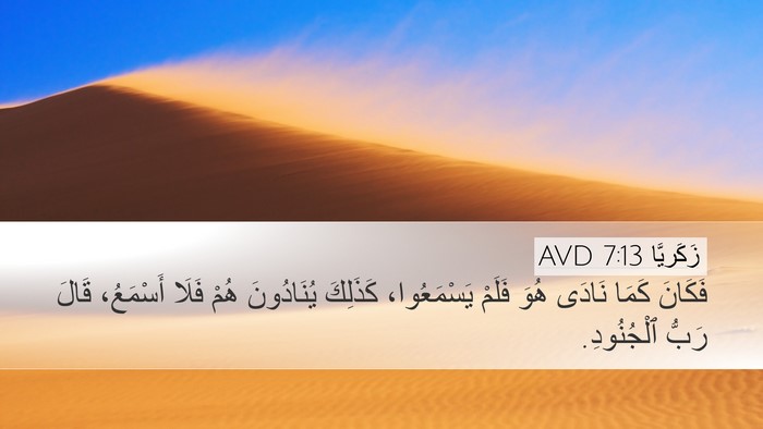 زَكَريَّا 7:13 AVD Bible Verse Image