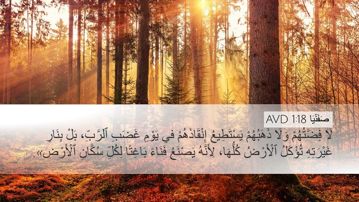 صَفَنْيَا 1:18 AVD Bible Verse Image