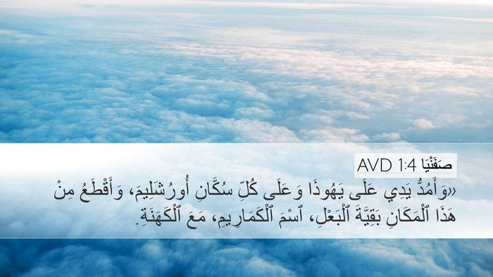 صَفَنْيَا 1:4 AVD Bible Verse Image