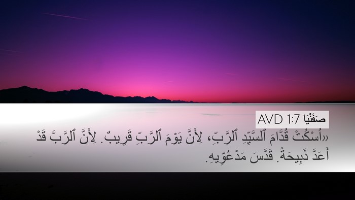 صَفَنْيَا 1:7 AVD Bible Verse Image