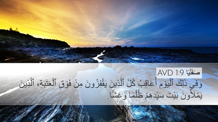 صَفَنْيَا 1:9 AVD Bible Verse Image