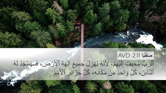 صَفَنْيَا 2:11 AVD Bible Verse Image