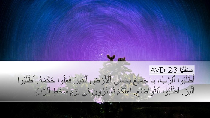 صَفَنْيَا 2:3 AVD Bible Verse Image