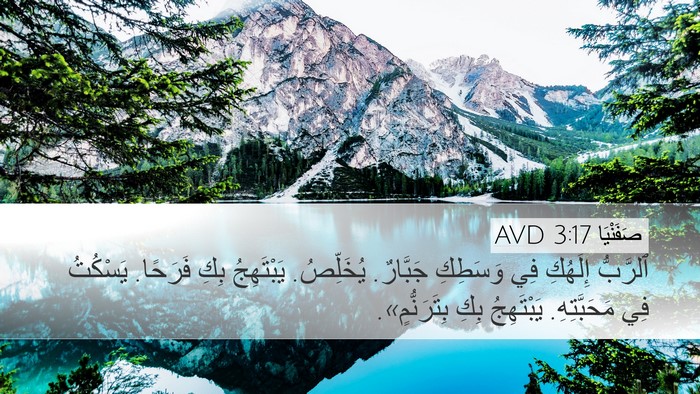 صَفَنْيَا 3:17 AVD Bible Verse Image