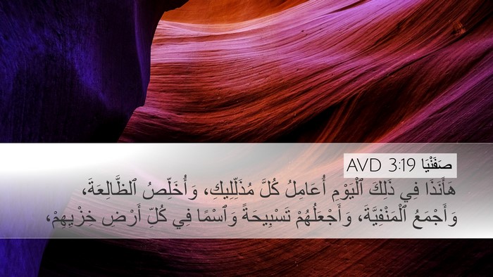 صَفَنْيَا 3:19 AVD Bible Verse Image