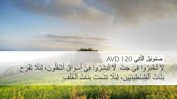 صَمُوئِيلَ ٱلثَّانِي 1:20 AVD Bible Verse Image