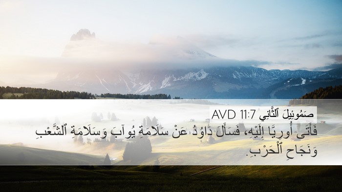 صَمُوئِيلَ ٱلثَّانِي 11:7 AVD Bible Verse Image