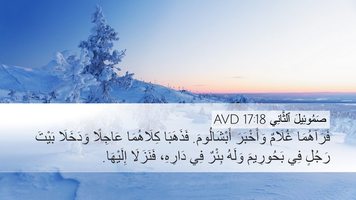 صَمُوئِيلَ ٱلثَّانِي 17:18 AVD Bible Verse Image