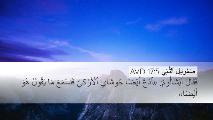 صَمُوئِيلَ ٱلثَّانِي 17:5 AVD Bible Verse Image