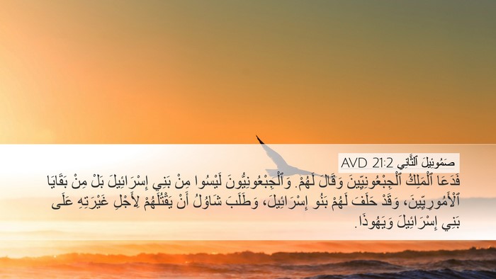 صَمُوئِيلَ ٱلثَّانِي 21:2 AVD Bible Verse Image