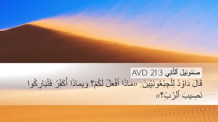 صَمُوئِيلَ ٱلثَّانِي 21:3 AVD Bible Verse Image