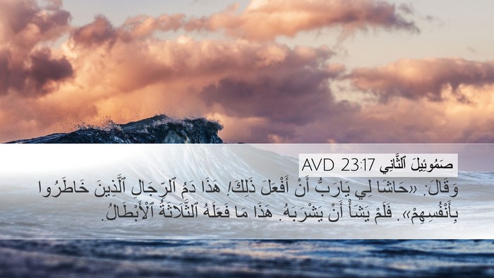 صَمُوئِيلَ ٱلثَّانِي 23:17 AVD Bible Verse Image