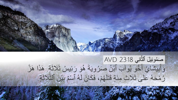 صَمُوئِيلَ ٱلثَّانِي 23:18 AVD Bible Verse Image