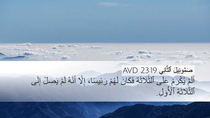 صَمُوئِيلَ ٱلثَّانِي 23:19 AVD Bible Verse Image