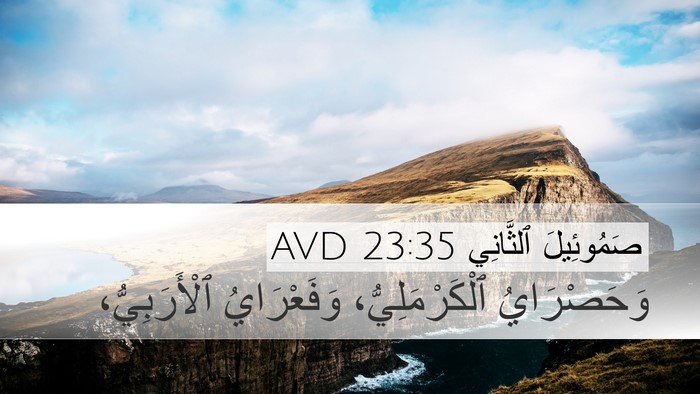 صَمُوئِيلَ ٱلثَّانِي 23:35 AVD Bible Verse Image