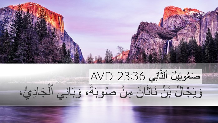صَمُوئِيلَ ٱلثَّانِي 23:36 AVD Bible Verse Image