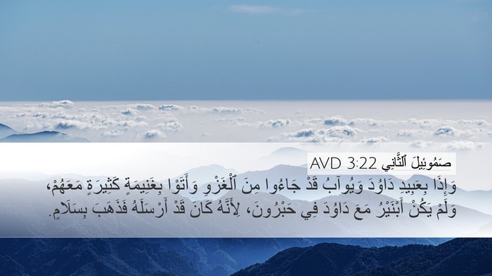 صَمُوئِيلَ ٱلثَّانِي 3:22 AVD Bible Verse Image
