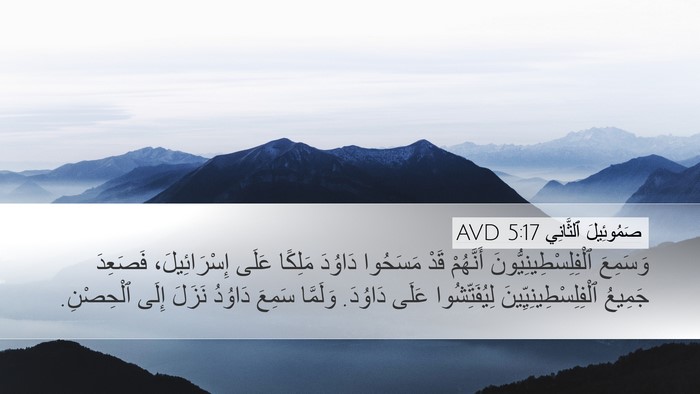 صَمُوئِيلَ ٱلثَّانِي 5:17 AVD Bible Verse Image