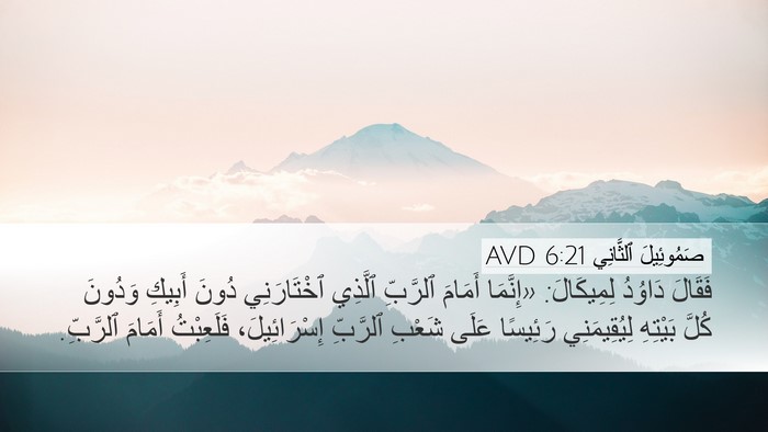 صَمُوئِيلَ ٱلثَّانِي 6:21 AVD Bible Verse Image