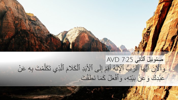 صَمُوئِيلَ ٱلثَّانِي 7:25 AVD Bible Verse Image