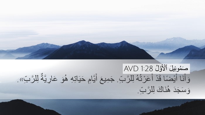 صَمُوئِيلَ ٱلْأَوَّلُ 1:28 AVD Bible Verse Image