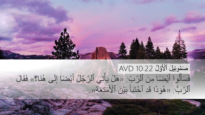 صَمُوئِيلَ ٱلْأَوَّلُ 10:22 AVD Bible Verse Image