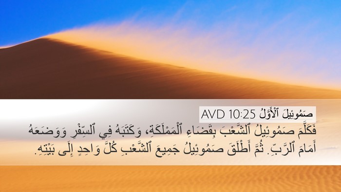 صَمُوئِيلَ ٱلْأَوَّلُ 10:25 AVD Bible Verse Image