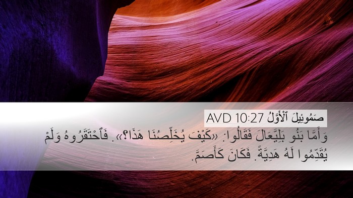 صَمُوئِيلَ ٱلْأَوَّلُ 10:27 AVD Bible Verse Image