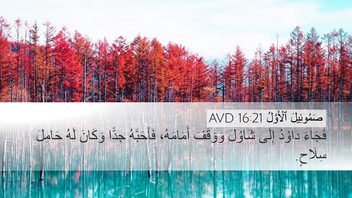 صَمُوئِيلَ ٱلْأَوَّلُ 16:21 AVD Bible Verse Image