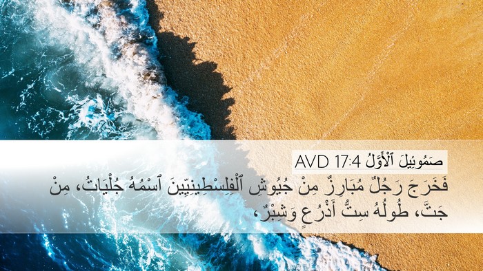 صَمُوئِيلَ ٱلْأَوَّلُ 17:4 AVD Bible Verse Image