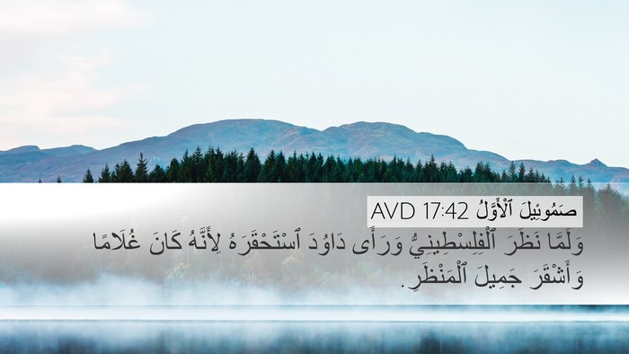 صَمُوئِيلَ ٱلْأَوَّلُ 17:42 AVD Bible Verse Image