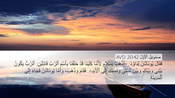 صَمُوئِيلَ ٱلْأَوَّلُ 20:42 AVD Bible Verse Image