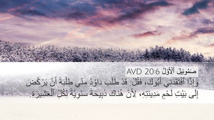 صَمُوئِيلَ ٱلْأَوَّلُ 20:6 AVD Bible Verse Image