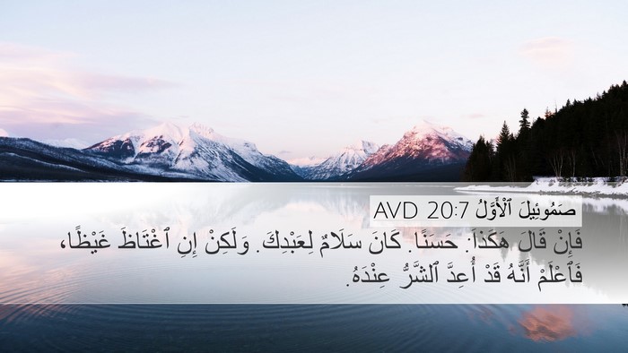صَمُوئِيلَ ٱلْأَوَّلُ 20:7 AVD Bible Verse Image