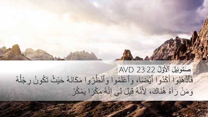 صَمُوئِيلَ ٱلْأَوَّلُ 23:22 AVD Bible Verse Image