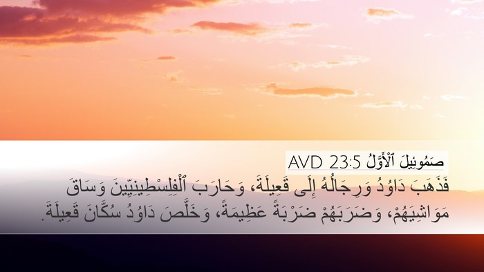 صَمُوئِيلَ ٱلْأَوَّلُ 23:5 AVD Desktop Wallpaper - فَذَهَبَ دَاوُدُ - Desktop Bible Verse Wallpaper