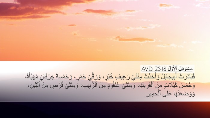 صَمُوئِيلَ ٱلْأَوَّلُ 25:18 AVD Bible Verse Image