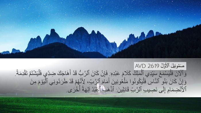 صَمُوئِيلَ ٱلْأَوَّلُ 26:19 AVD Bible Verse Image