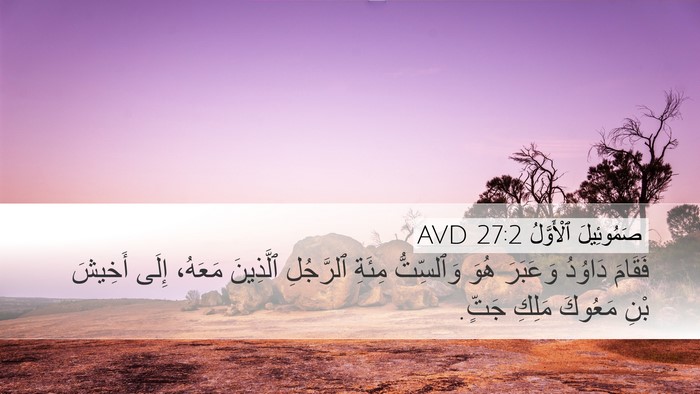 صَمُوئِيلَ ٱلْأَوَّلُ 27:2 AVD Bible Verse Image