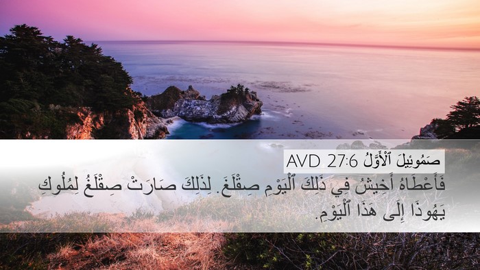 صَمُوئِيلَ ٱلْأَوَّلُ 27:6 AVD Bible Verse Image