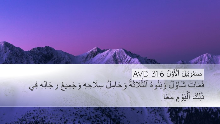 صَمُوئِيلَ ٱلْأَوَّلُ 31:6 AVD Bible Verse Image