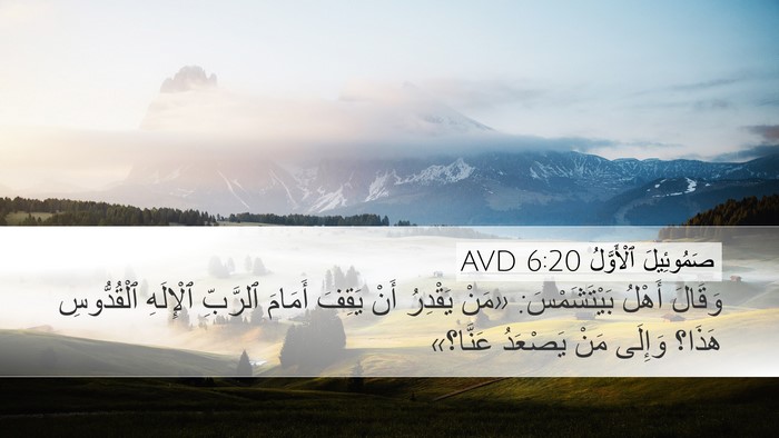 صَمُوئِيلَ ٱلْأَوَّلُ 6:20 AVD Bible Verse Image
